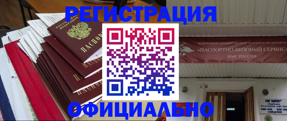 прописка регистрация в Закаменске