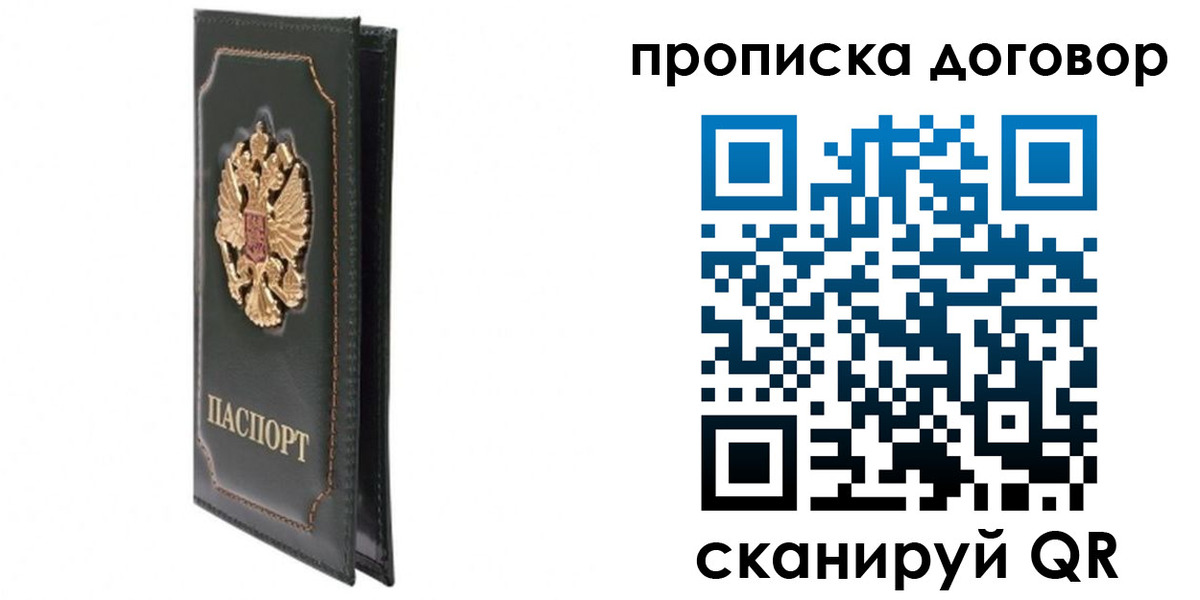 прописка регистрация в Закаменске