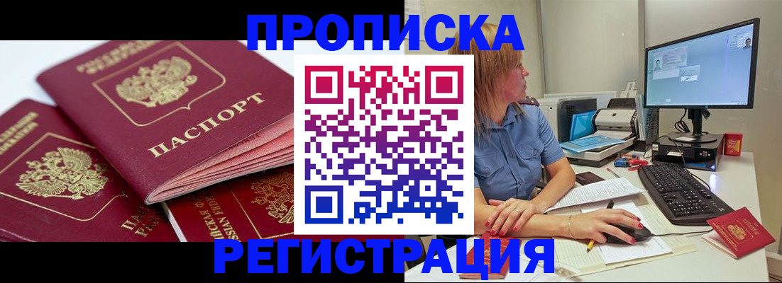 прописка законно в Закаменске