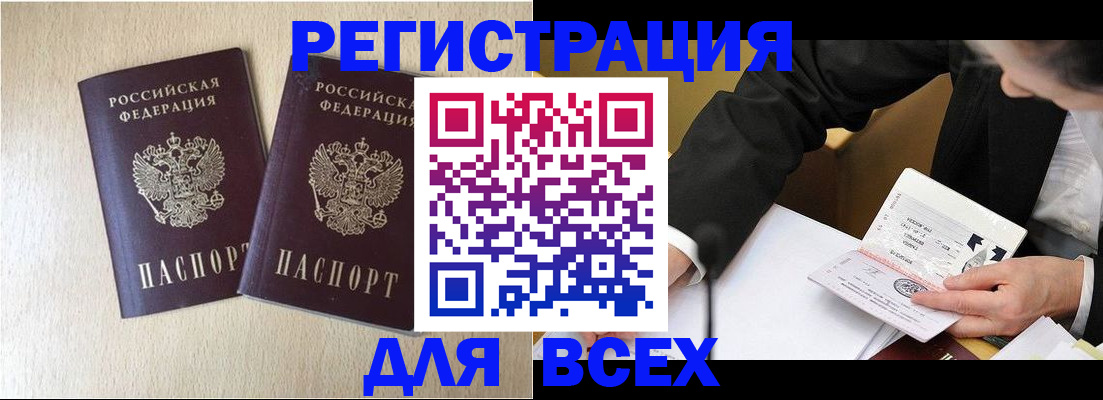 прописка регистрация в Закаменске