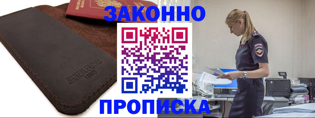 где прописаться в Закаменске