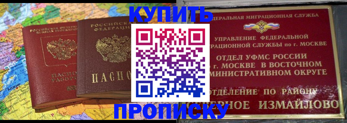 временная регистрация для всех в Закаменске