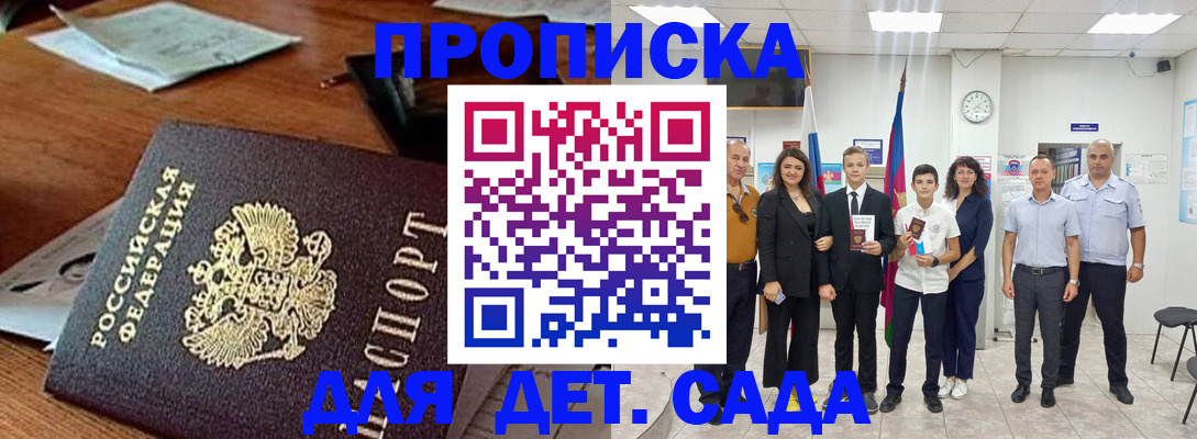 временная регистрация для всех в Закаменске