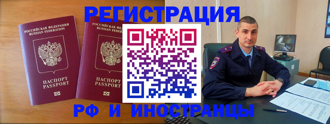 прописка для работы в Закаменске